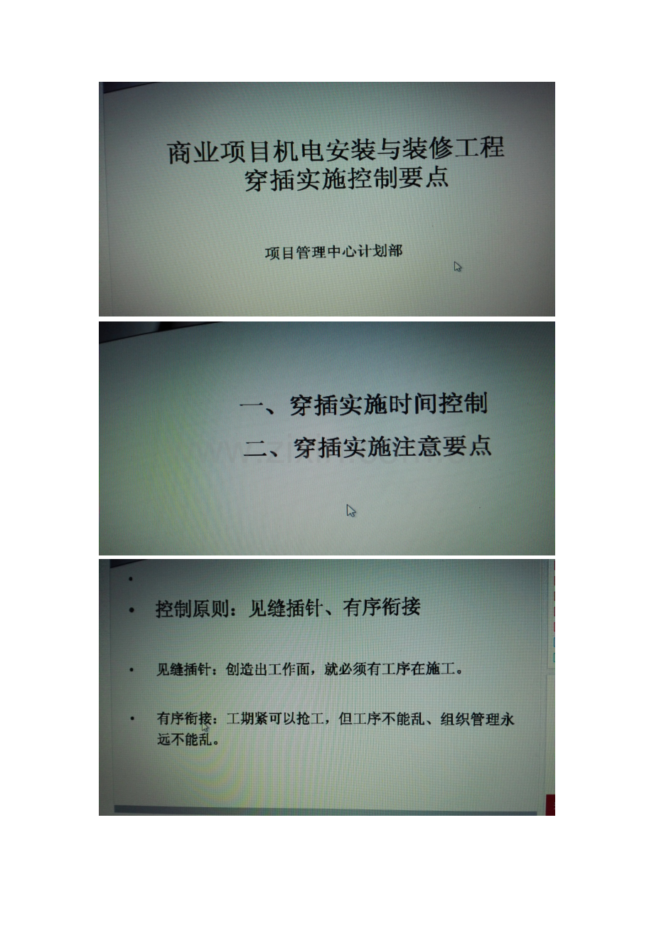 商业项目机电安装与装修穿插要点.pdf_第1页