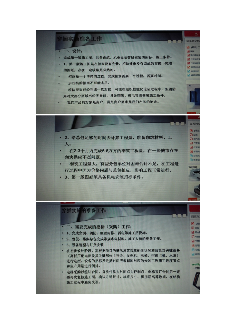 商业项目机电安装与装修穿插要点.pdf_第2页