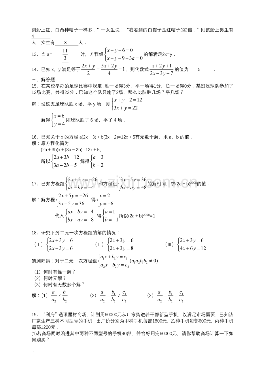 二元一次方程组习题集(带答案)-(2).doc_第2页
