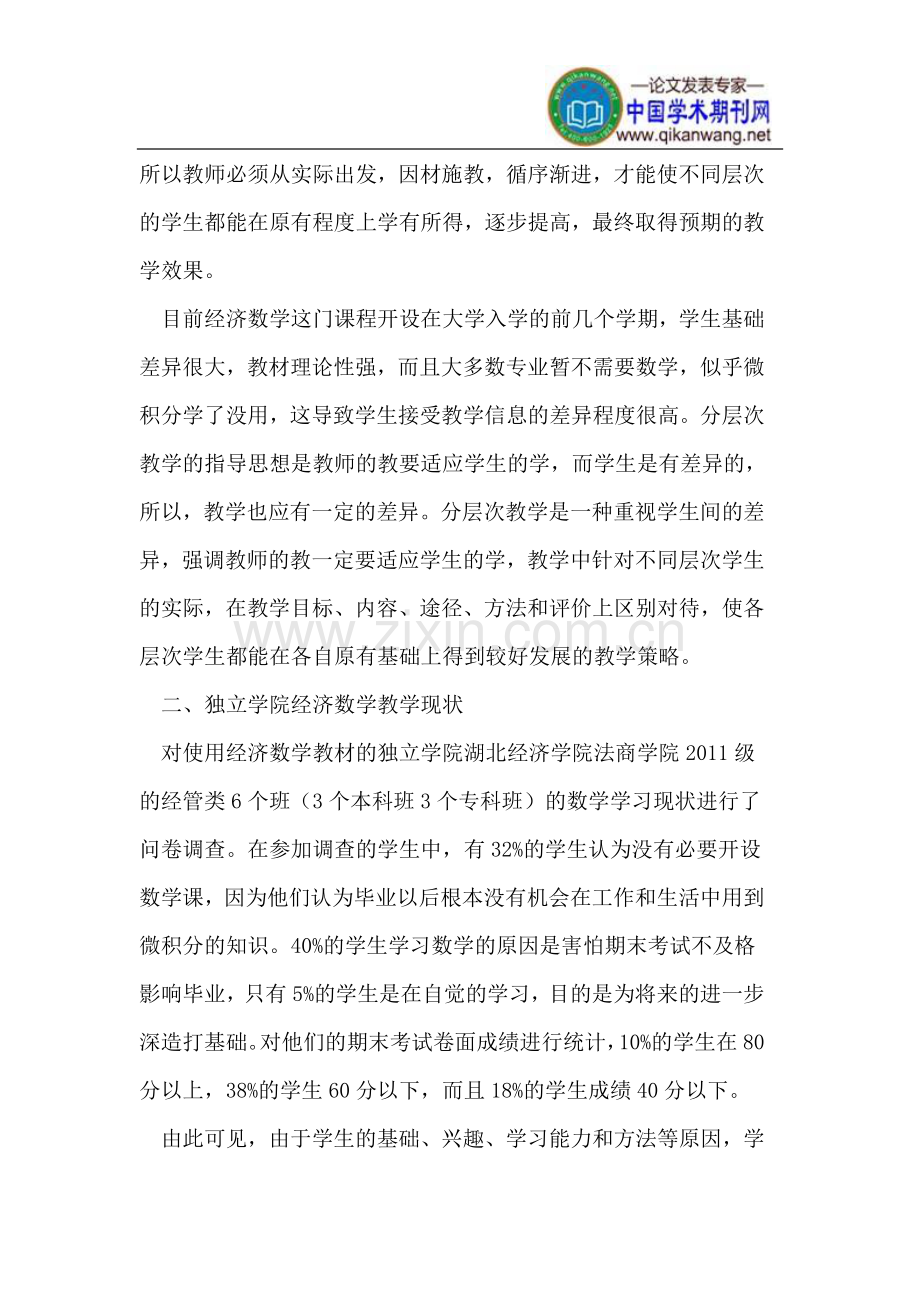 经济数学分层次教学.doc_第2页