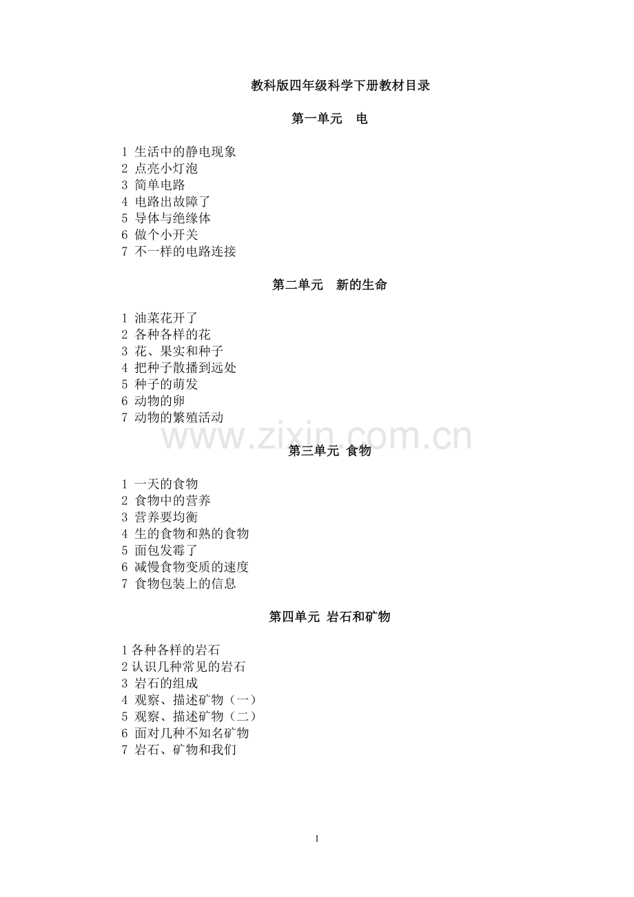 教科版小学四年级科学下册全册教案-(2).doc_第2页