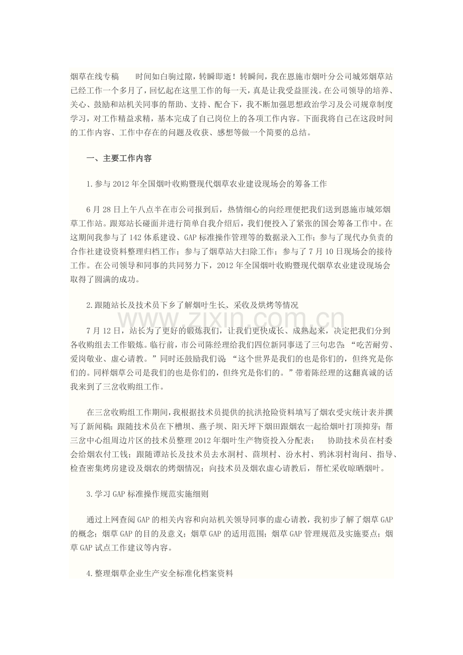 每月工作总结报告.doc_第1页