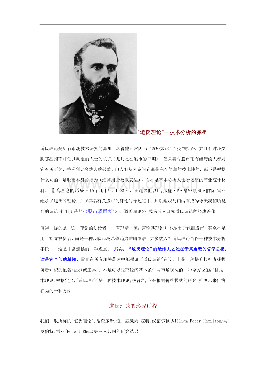 【道氏理论】(完全版).doc_第1页
