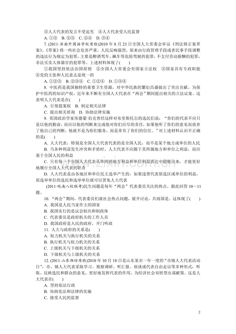 人教版必修2：第5课-我国的人民代表大会制度.doc_第2页