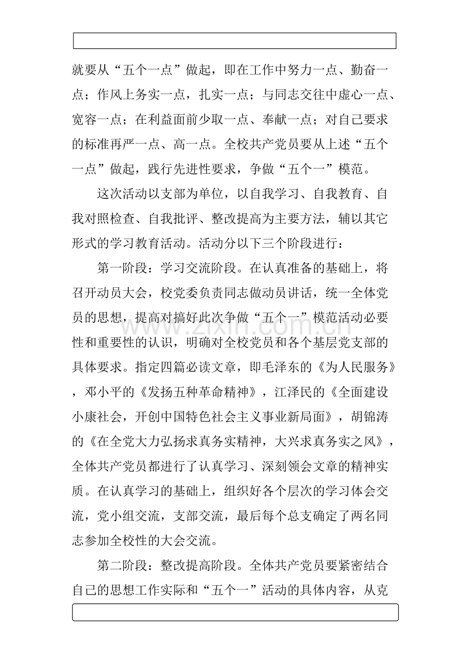 党校机关党建工作典型经验材料-共2页.pdf_第2页