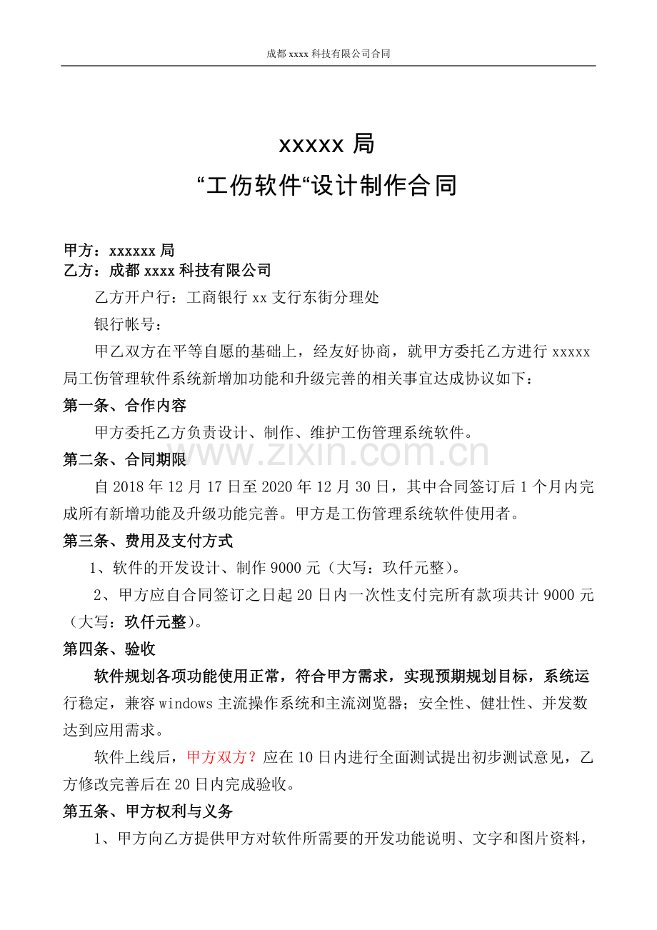 软件设计制作合同范本.doc_第1页