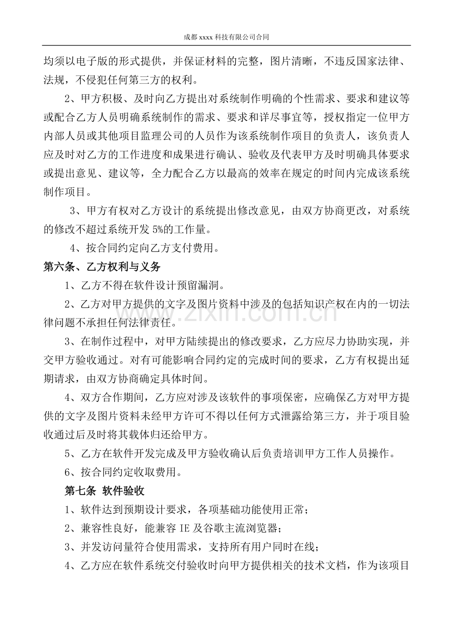软件设计制作合同范本.doc_第2页