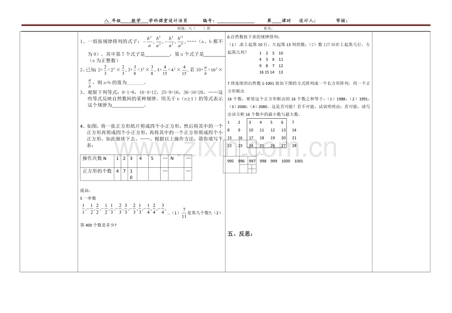 期末复习专题——找规律.doc_第2页