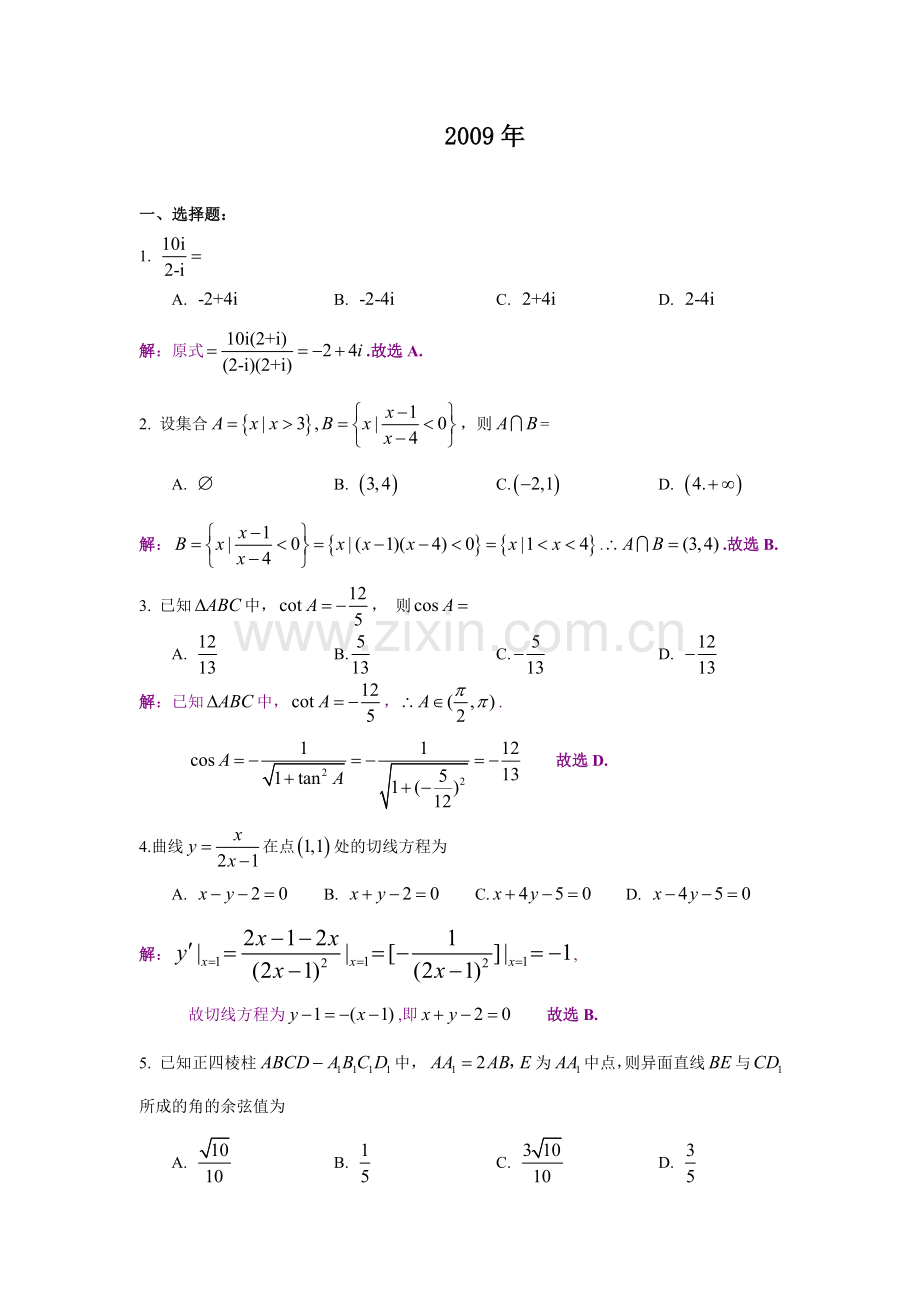 数学历年高考题.doc_第1页