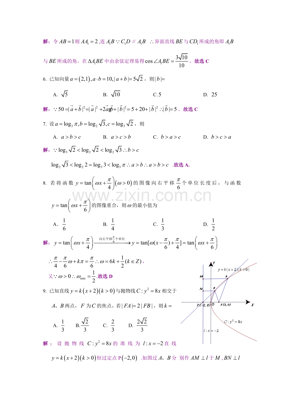 数学历年高考题.doc_第2页
