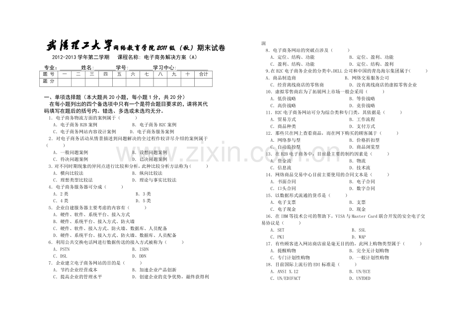 《电子商务解决方案》(A)卷及答案.doc_第1页