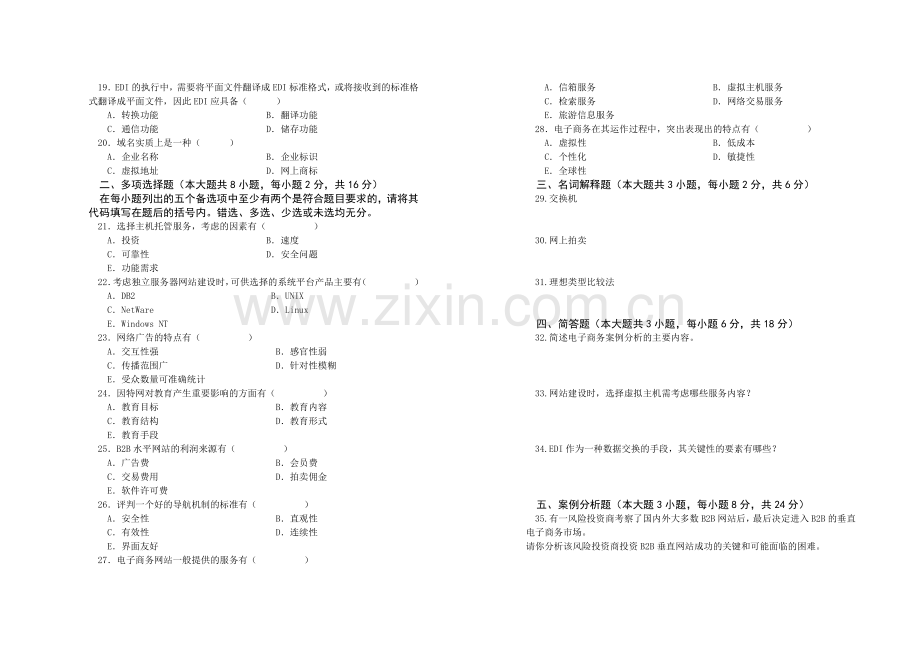 《电子商务解决方案》(A)卷及答案.doc_第2页