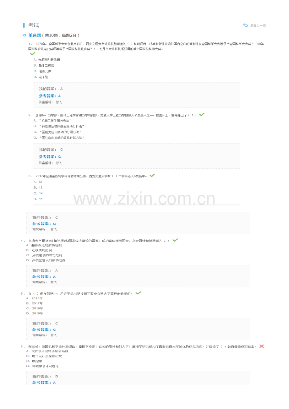 2019陕西省专业技术人员继续教育弘扬爱国奋斗精神-建功立业新时代答案.doc_第1页