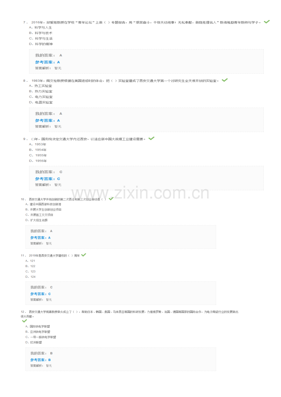2019陕西省专业技术人员继续教育弘扬爱国奋斗精神-建功立业新时代答案.doc_第2页