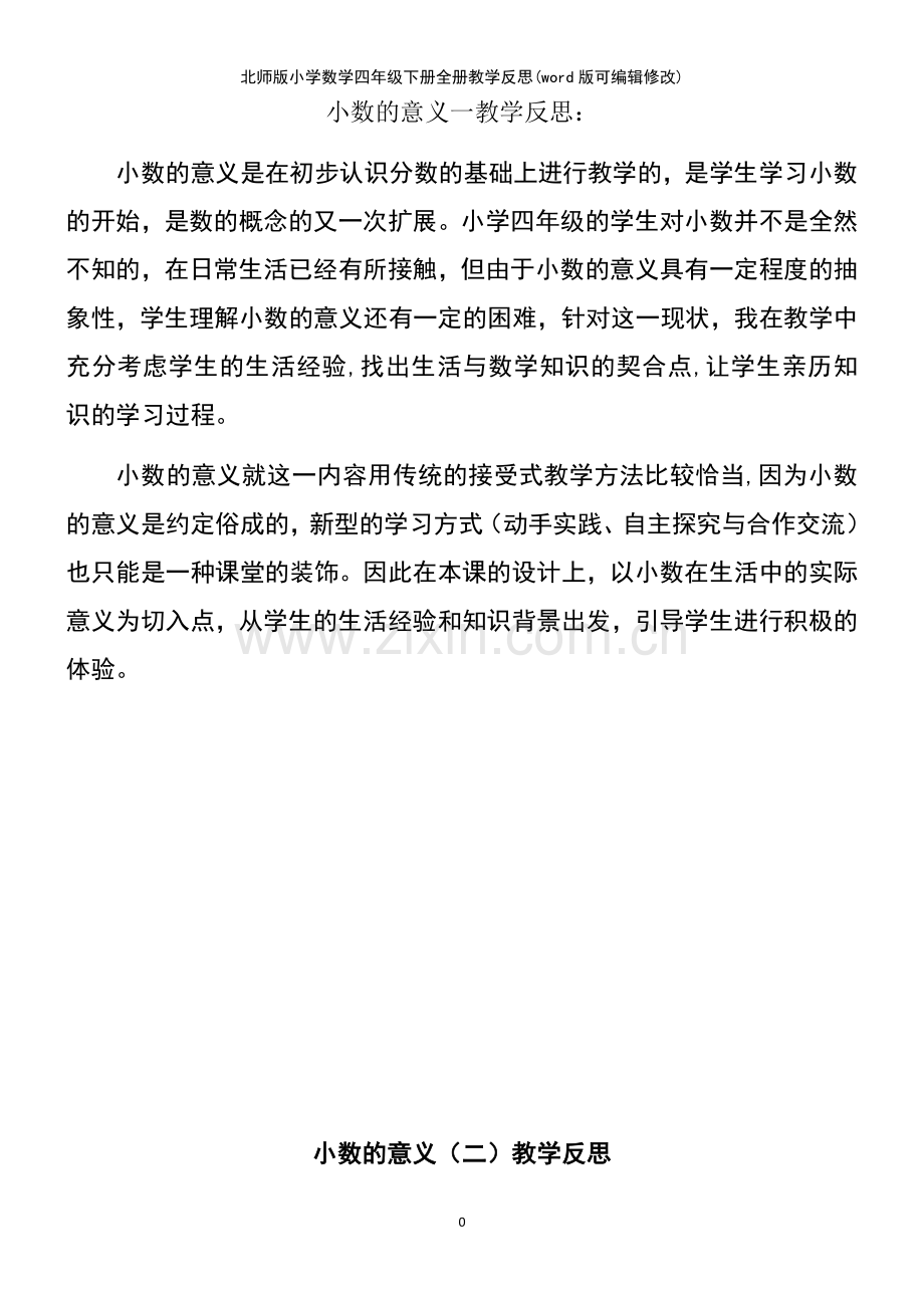 北师版小学数学四年级下册全册教学反思.pdf_第2页