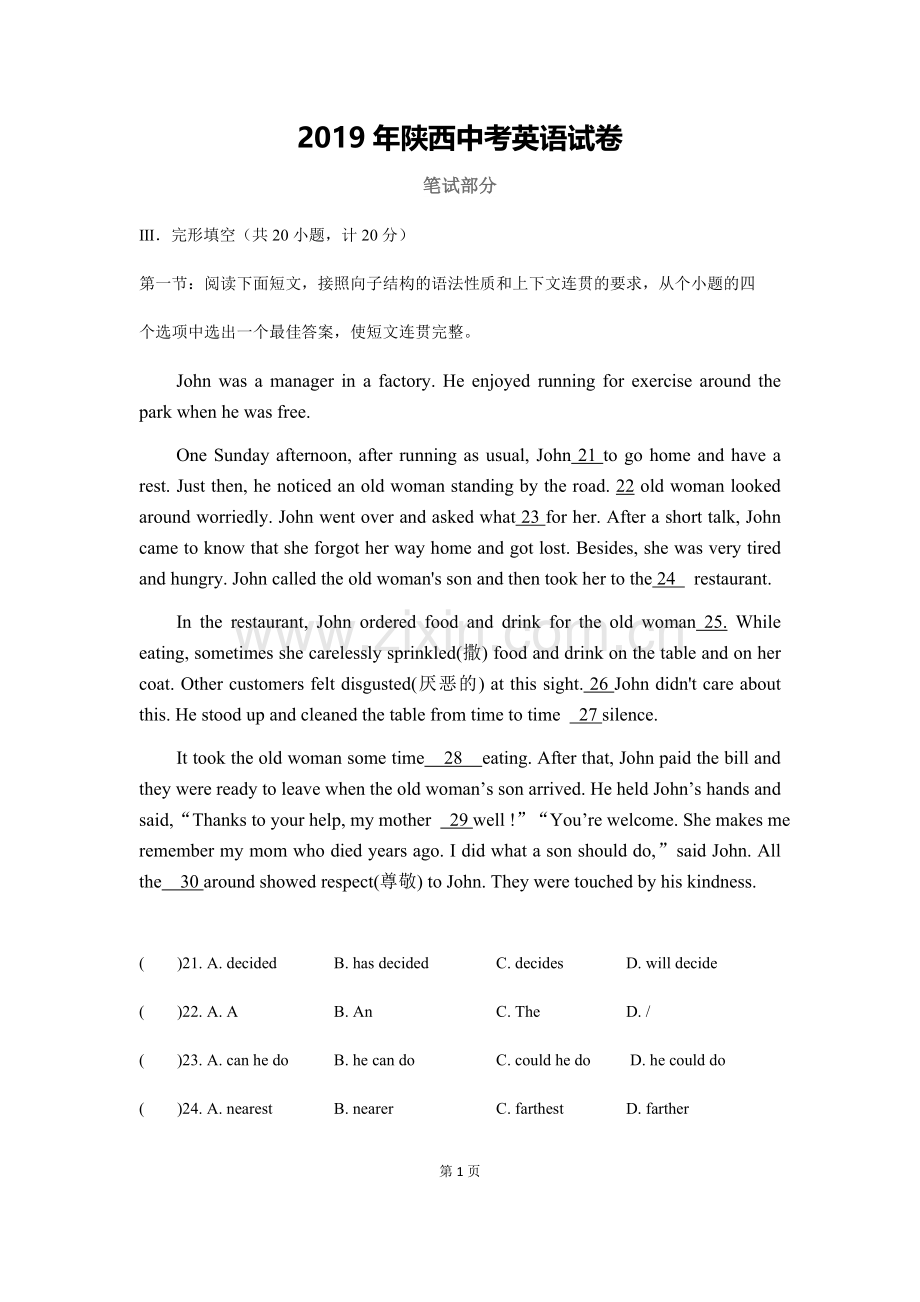 陕西中考英语试卷.doc_第1页