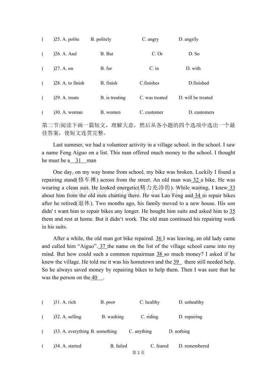 陕西中考英语试卷.doc_第2页
