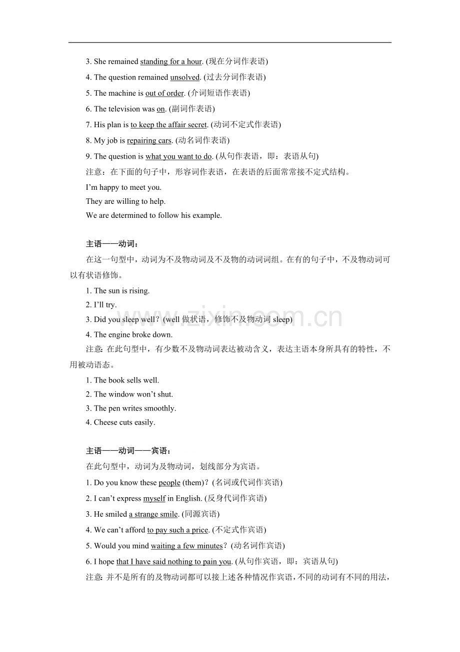 高中英语简单句、并列句和复合句.doc_第2页