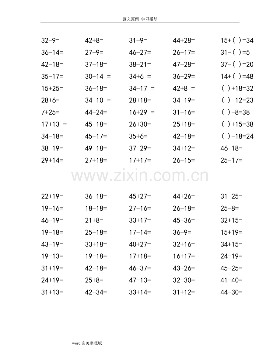 小学一年级数学50以内加减法(800道题)计算卡.doc_第2页