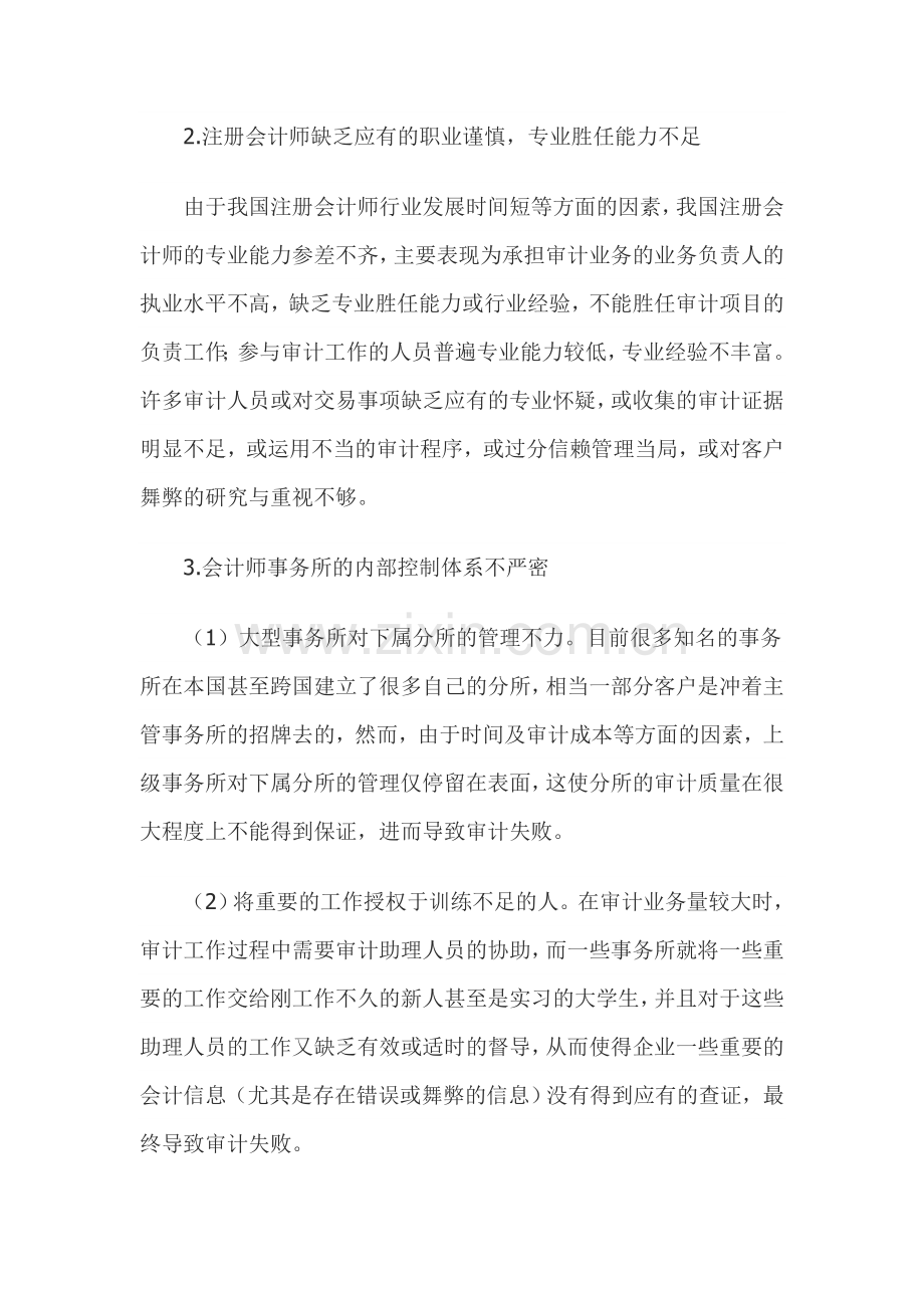 审计失败的成因分析与防范措施.doc_第2页