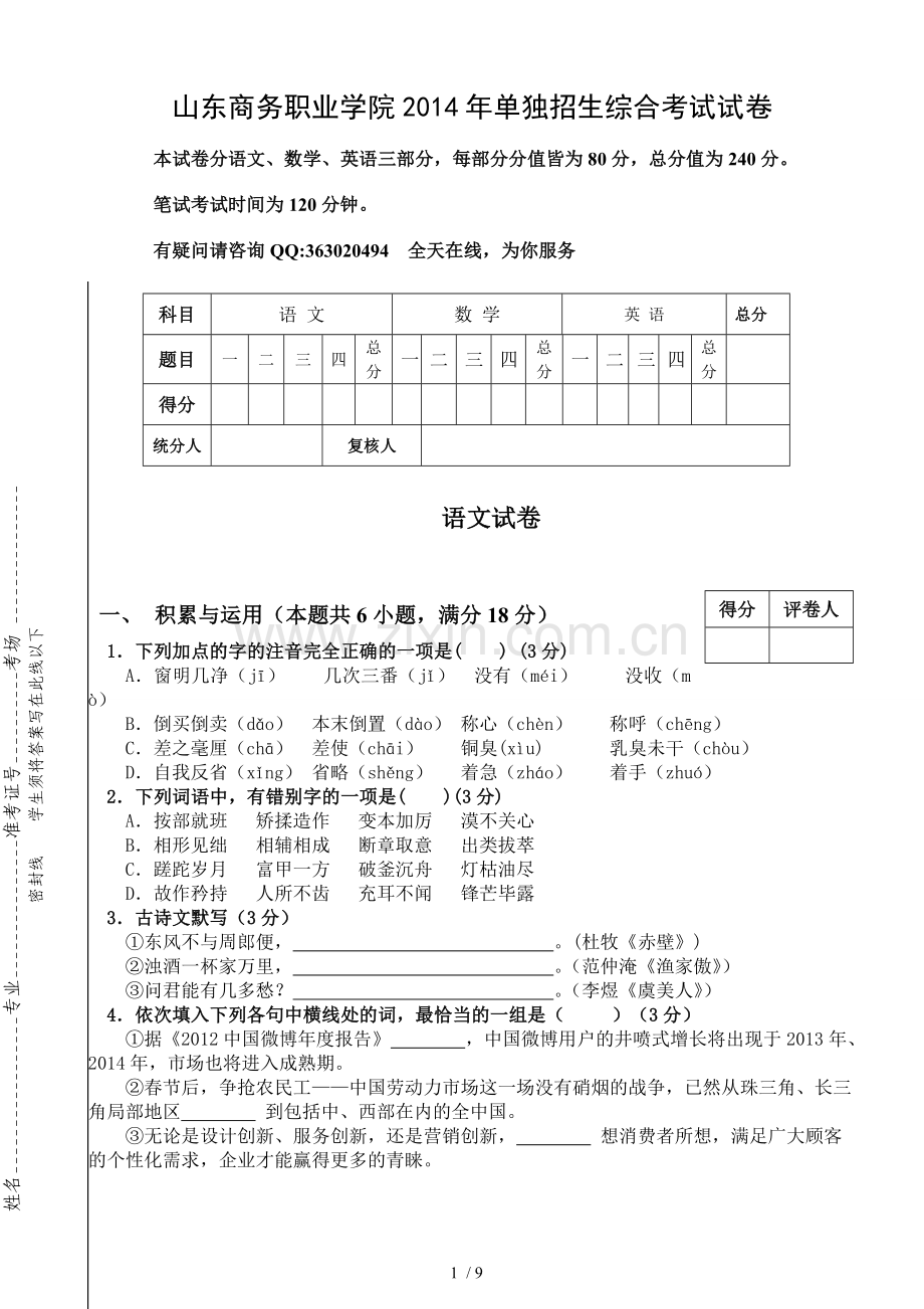 山东商务职业学院单招试题A文件.doc_第1页