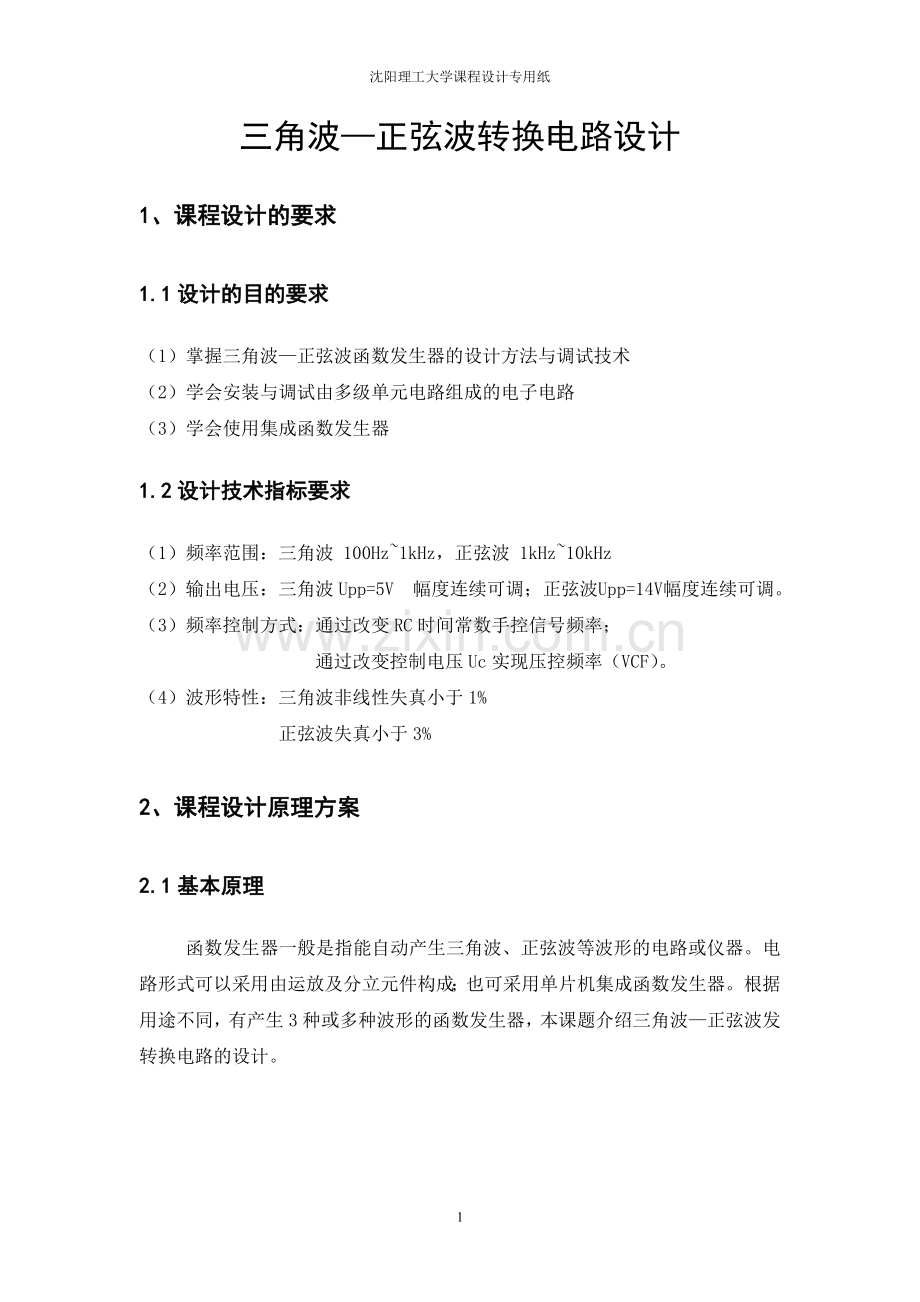 电子测量课程设计.doc_第1页