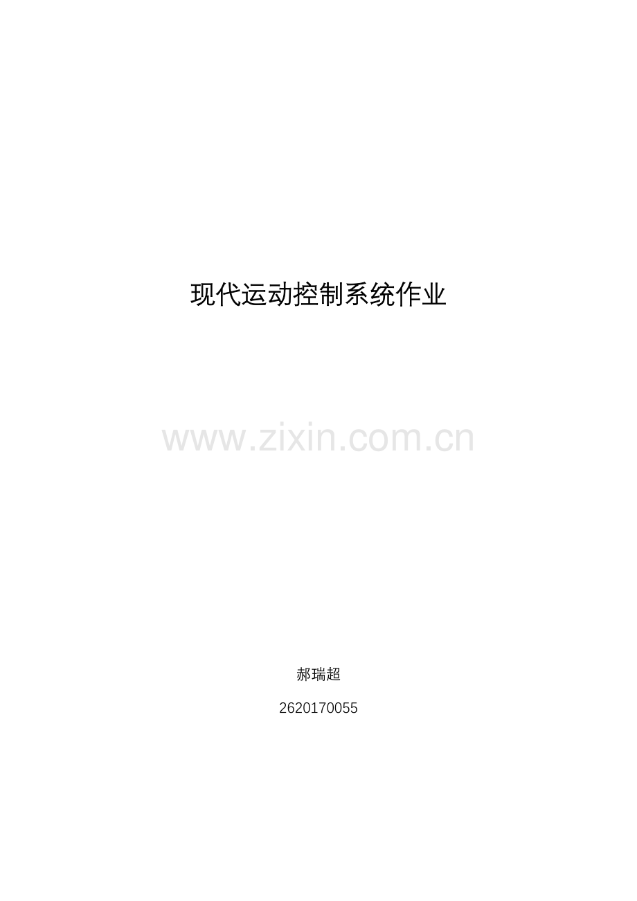 感应电动机.doc_第1页