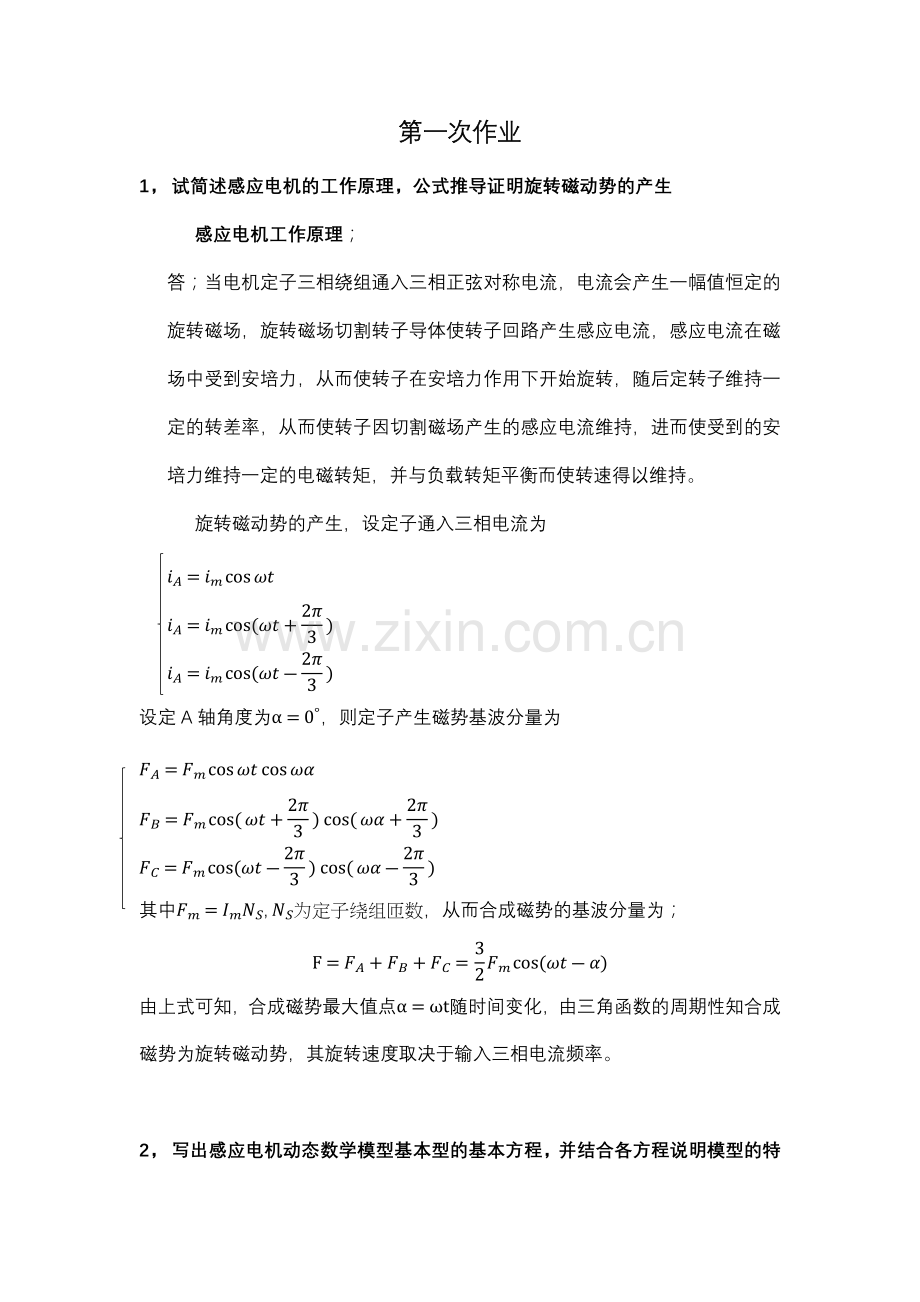 感应电动机.doc_第2页