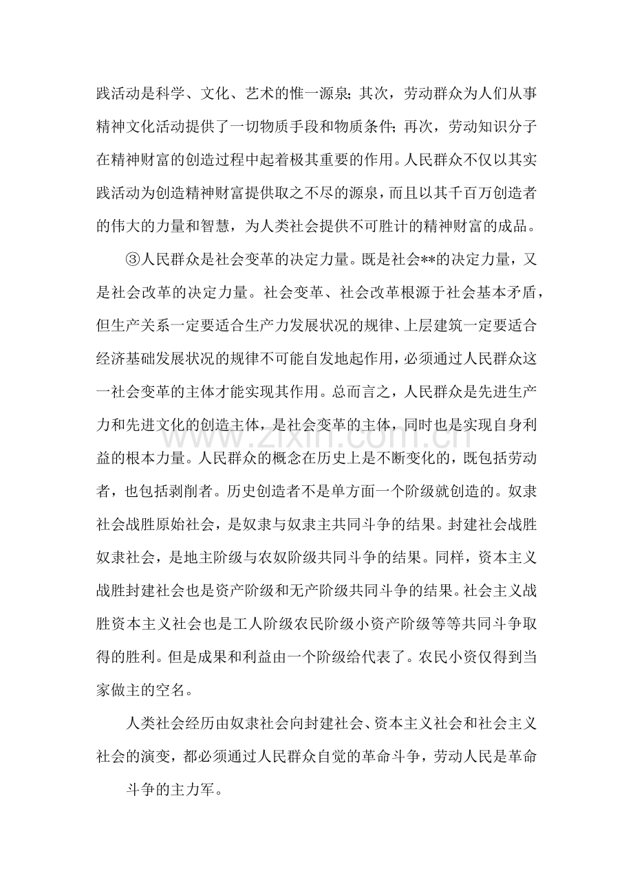 马克思主义基本原理概论终结性考试三.doc_第2页
