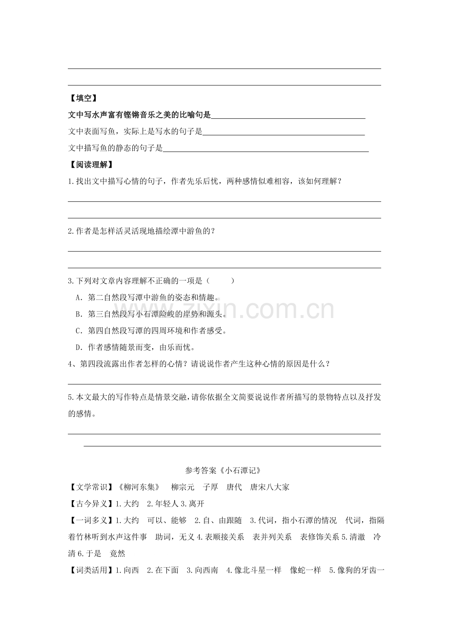 小石潭记测试题含答案.doc_第2页