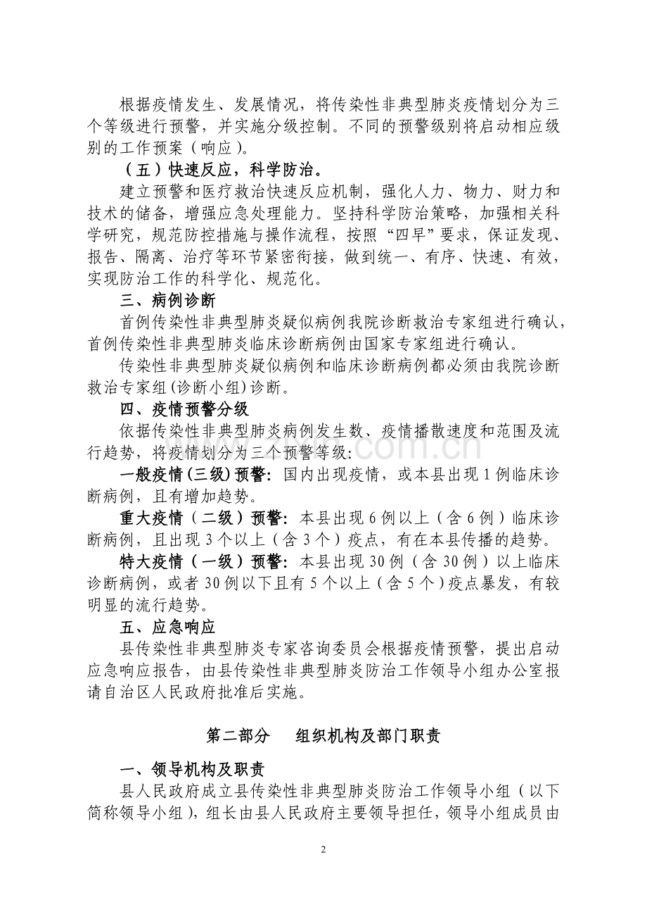防治传染性sars应急预案.doc_第2页