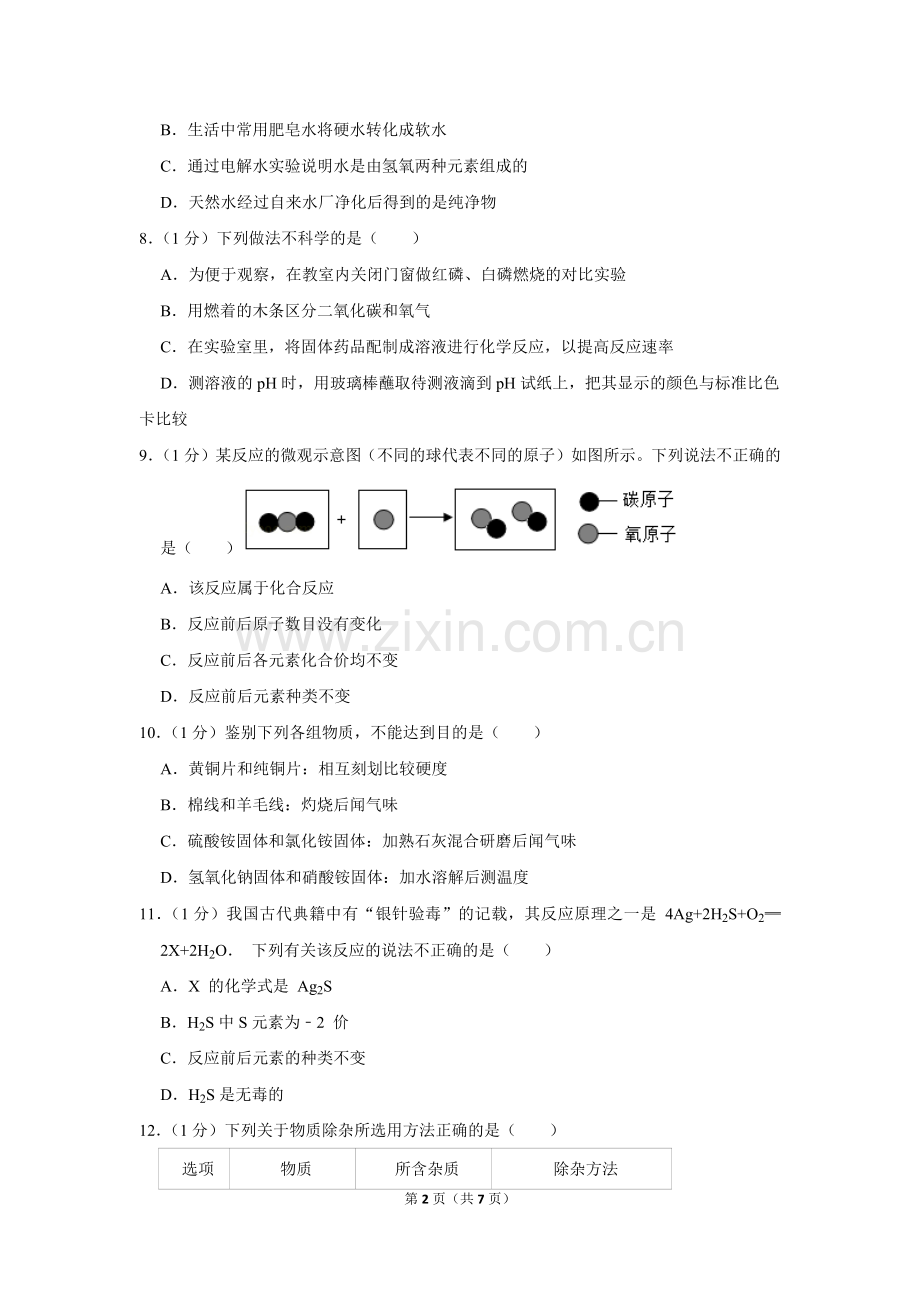 2019年河南省中考化学模拟试卷(2).doc_第2页