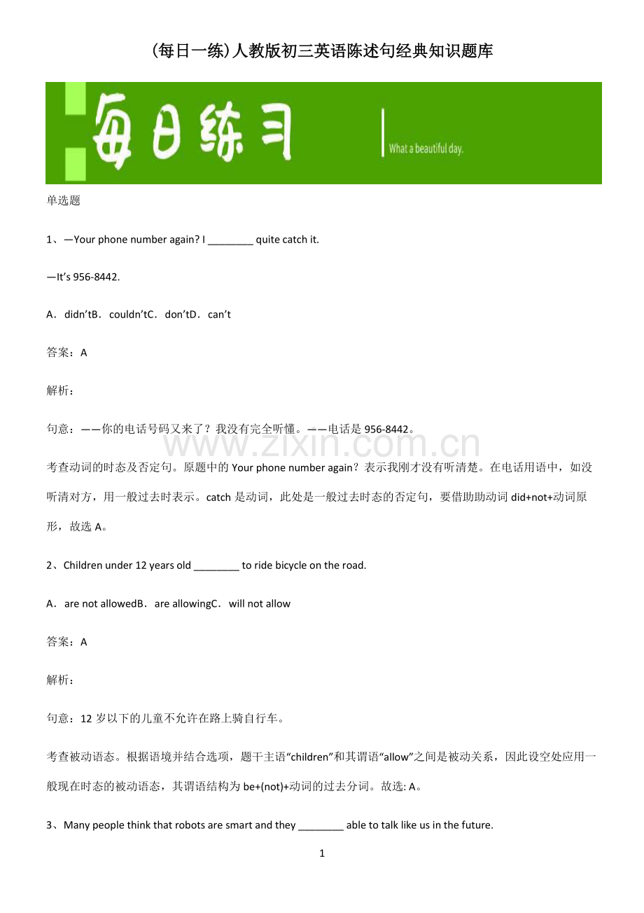 人教版初三英语陈述句经典知识题库.pdf_第1页