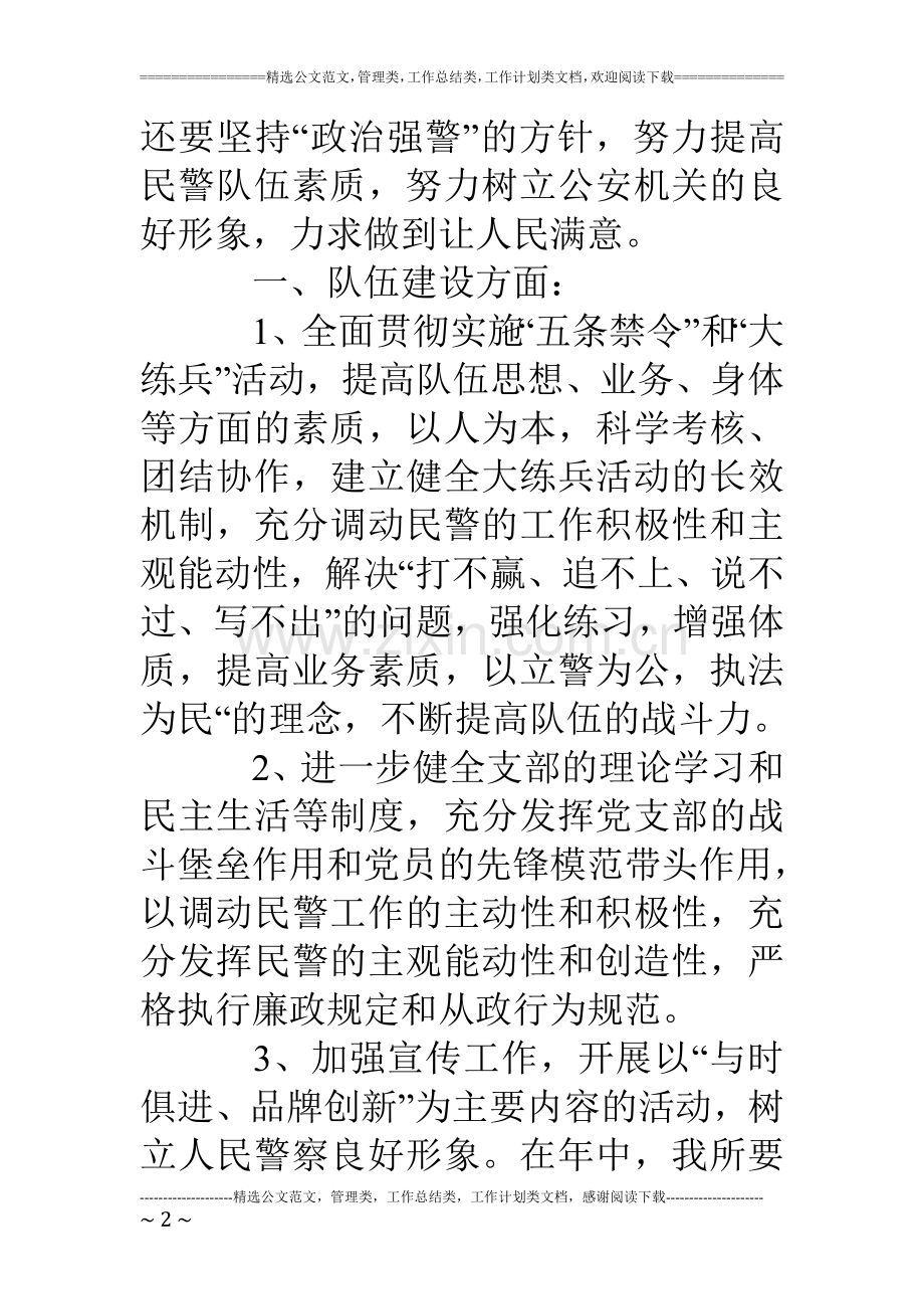 公安派出所年度工作计划.doc_第2页