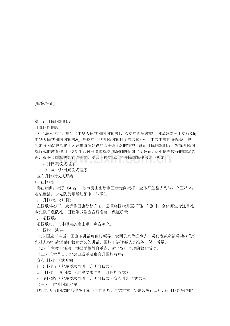 升降国旗制度.doc_第1页