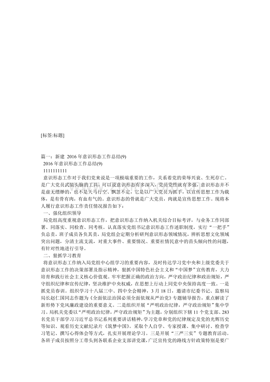 落实意识形态工作总结.doc_第1页
