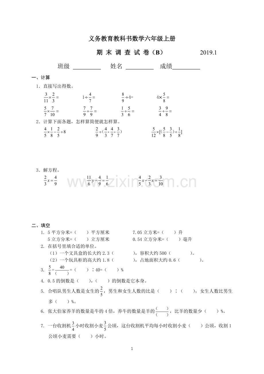 苏教版数学六年级(上册)期本调查卷B2019.1-1.doc_第1页