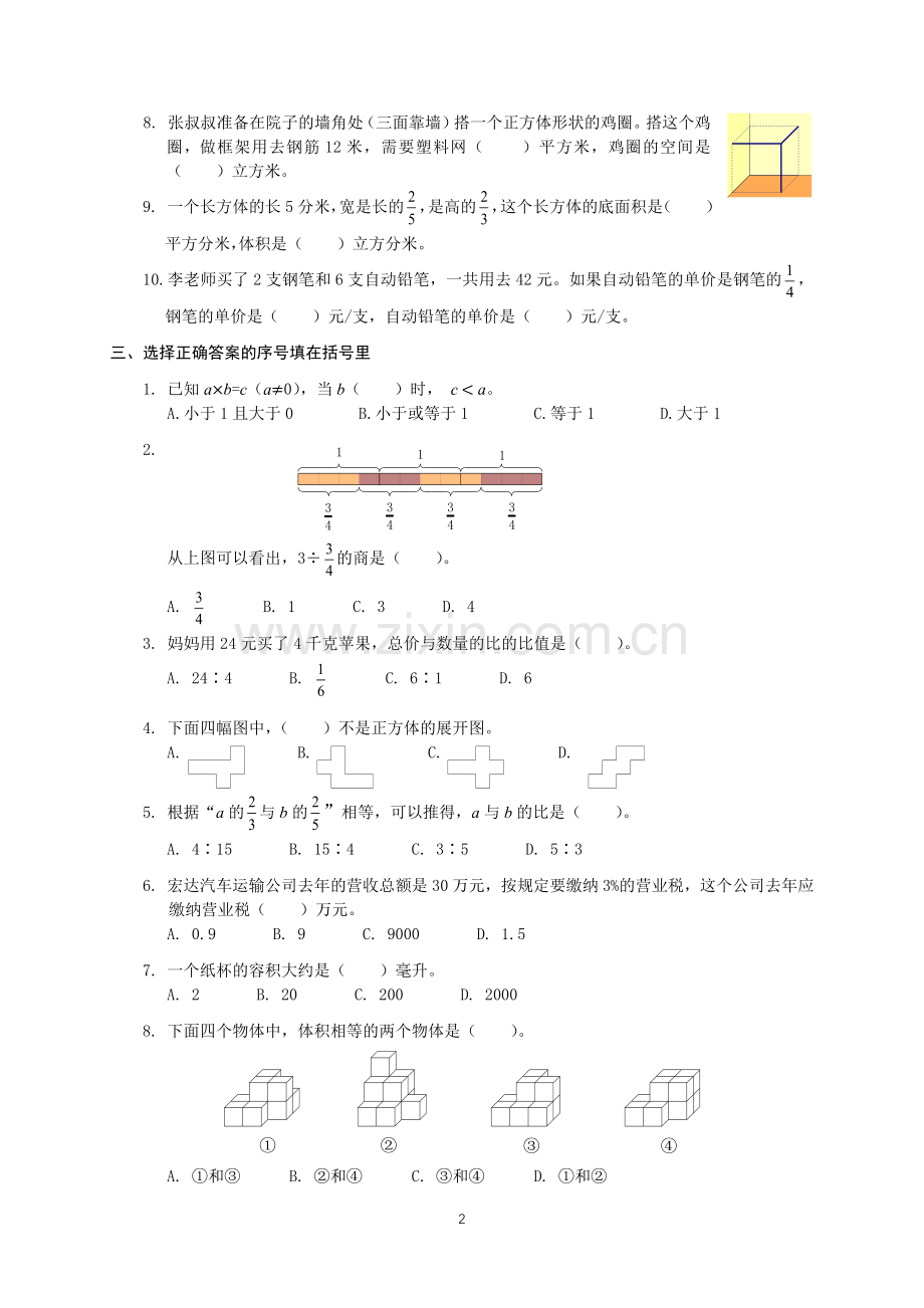 苏教版数学六年级(上册)期本调查卷B2019.1-1.doc_第2页