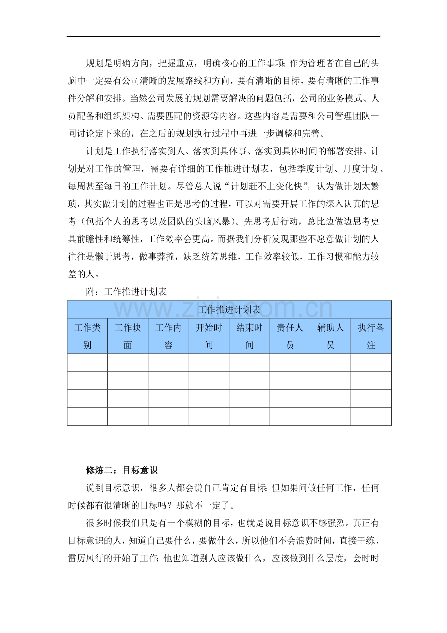 如何提高管理者的执行力.doc_第2页