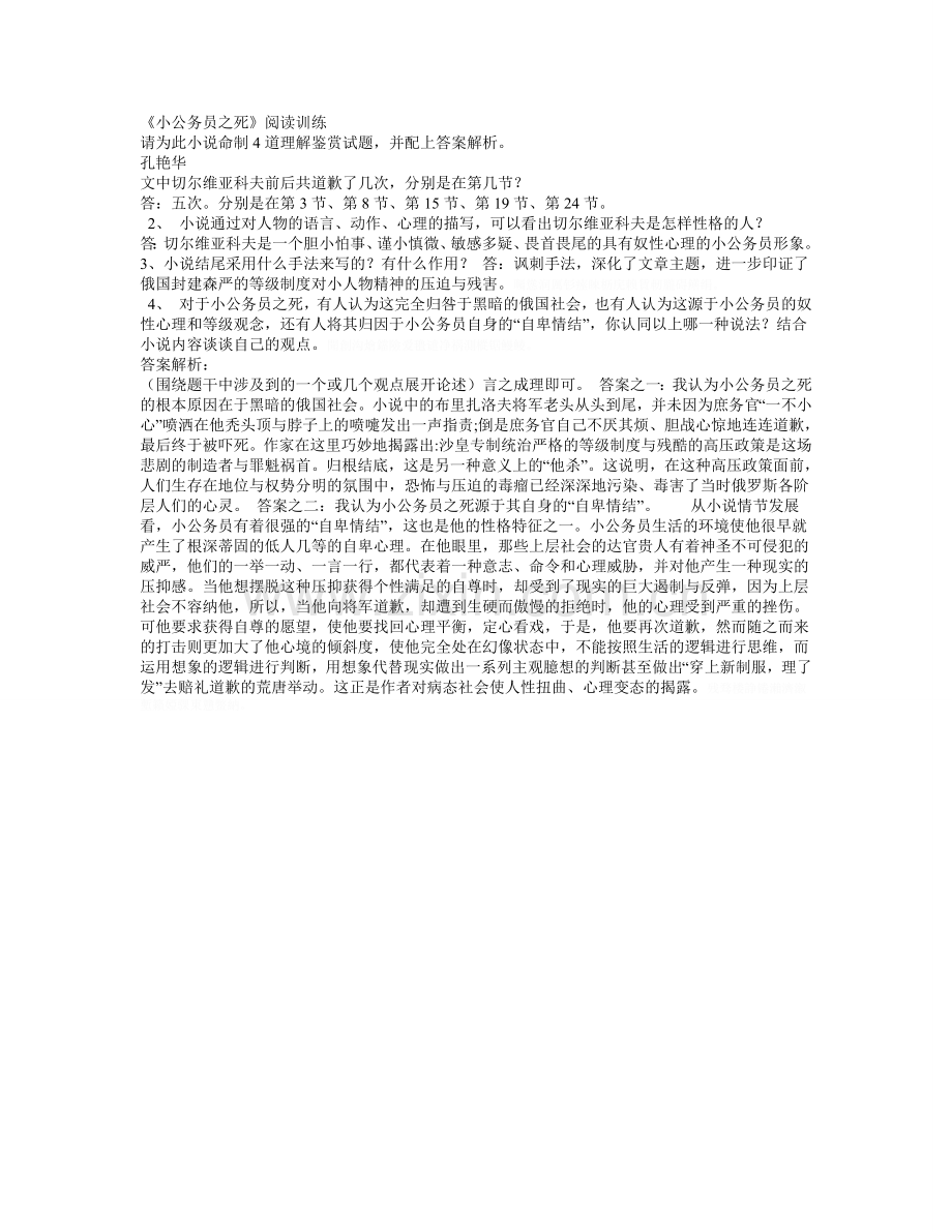 《小公务员之死》阅读训练.pdf_第1页