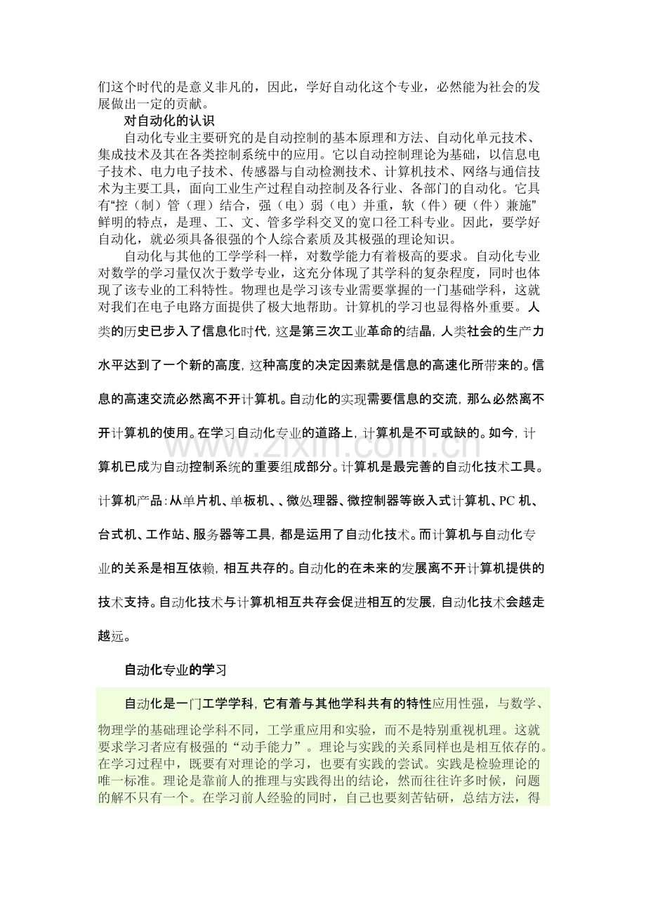 自动化专业导论期末报告.pdf_第2页
