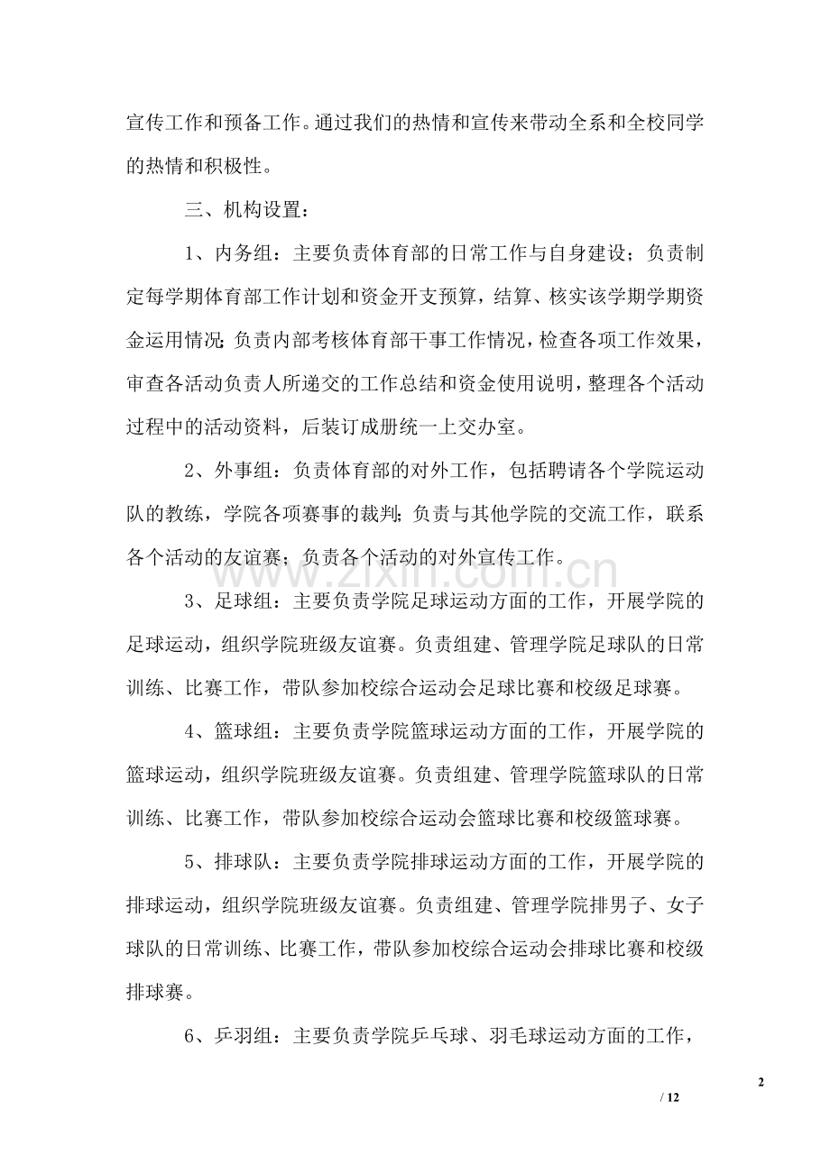 2019年第一学期体育工作计划4篇.doc_第2页