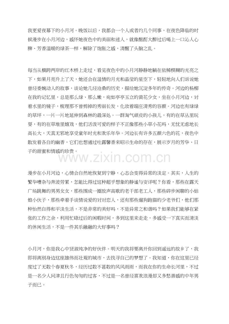 漫步小月河.doc_第2页
