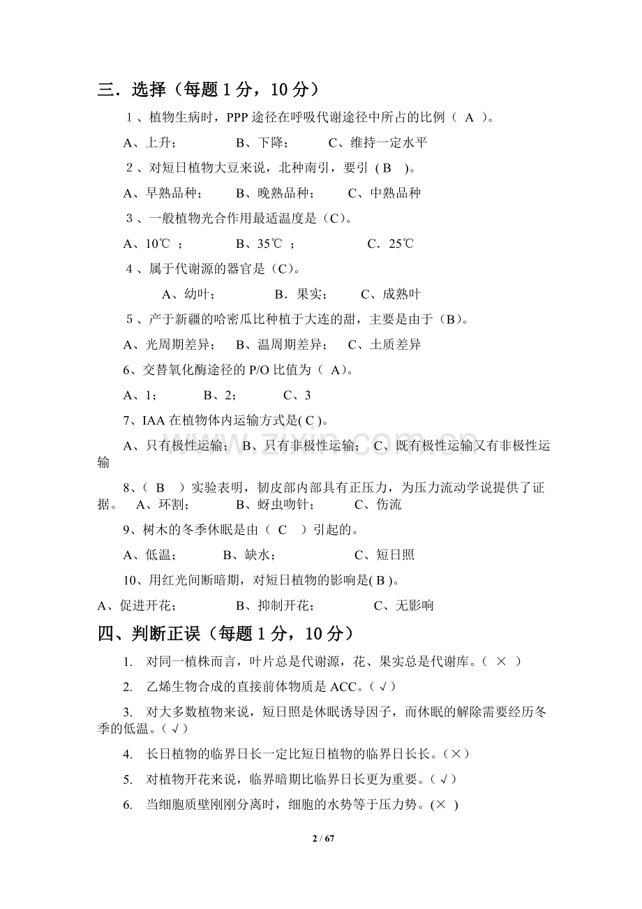 -植物生理学试题及答案完整.doc_第2页