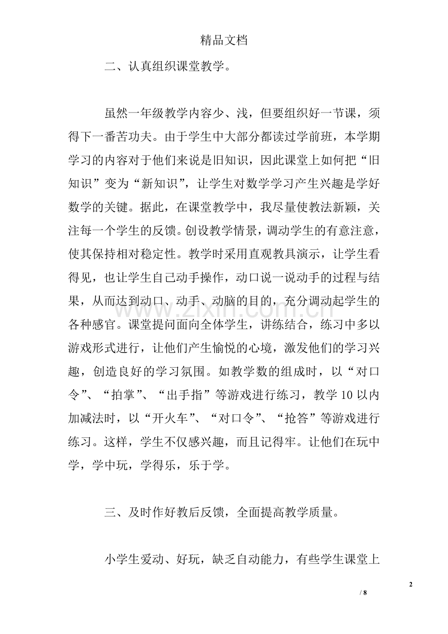 小学一年级数学上册教学反思.doc_第2页