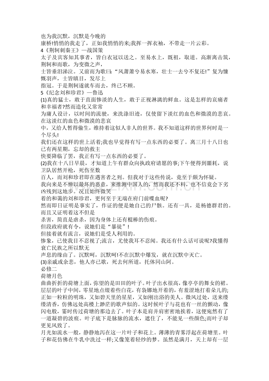 《高中语文必背古诗词汇总大全》.doc_第2页