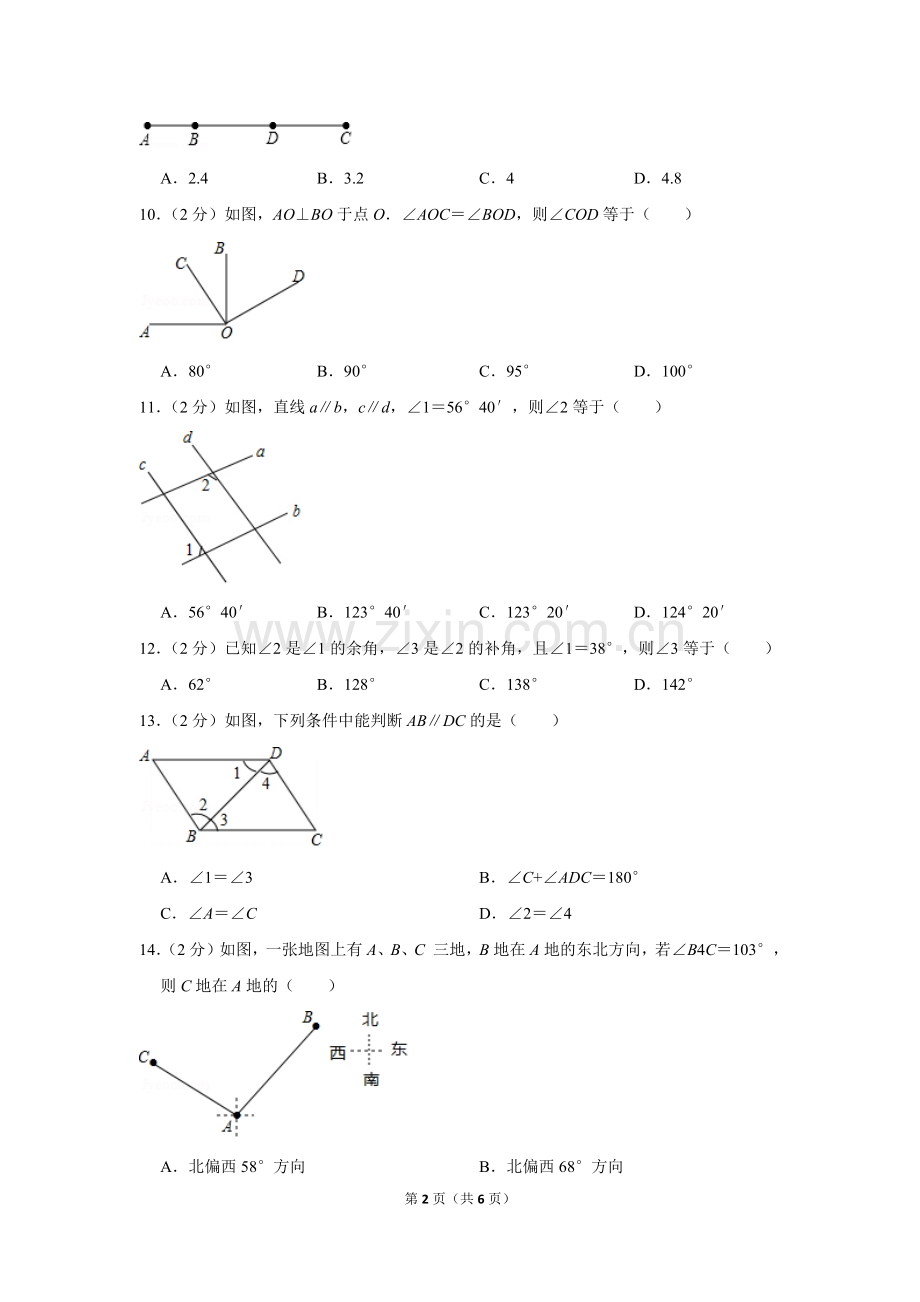 2017-2018学年海南省海口市七年级(上)期末数学试卷.pdf_第2页