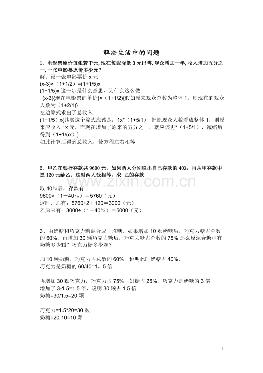 六年级奥数题及答案-经典.doc_第1页