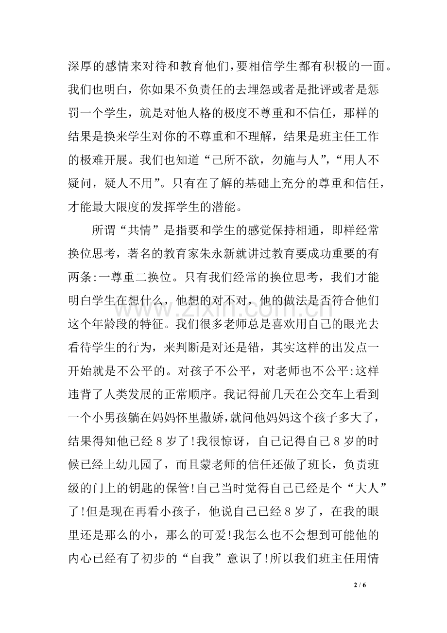 高一第一学期班主任工作计划1.doc_第2页