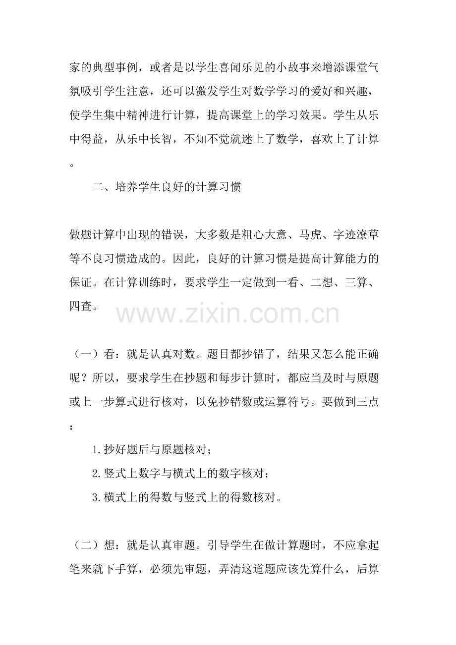 如何提高小学三年级学生的计算能力-作文.doc_第2页